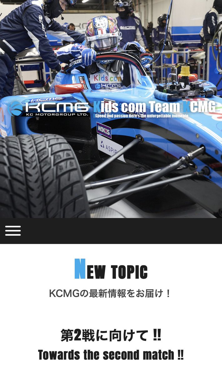 SuperFormula Rd.2🏁🏎️

第2戦に向けたドライバーさん達のコメントがHPにアップされました！

ぜひぜひCheckしてくださいっ😎💙🖤
#KCMG #SuperFormula #オーポリ

kcmg-japan.com/new-topic/