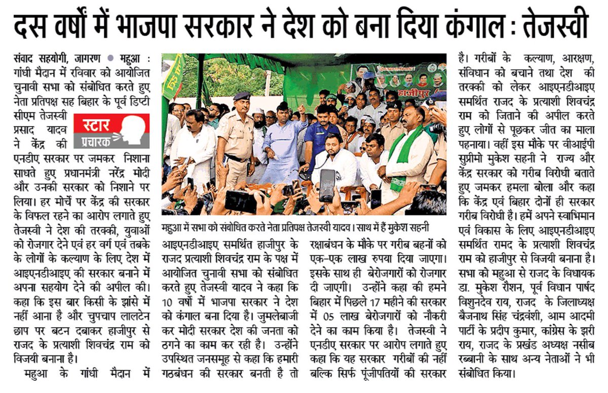 yadavtejashwi's tweet image. बिहार ने 𝟒𝟎 में से 𝟐𝟎𝟏𝟒 में 𝟑𝟑 सांसद, 𝟐𝟎𝟏𝟗 में 𝟑𝟗 सांसद 𝐍𝐃𝐀 को दिए। प्रधानमंत्री जी बताएँ उन्होंने झूठ, जुमले, बदनामी, बेरोजगारी, पलायन, गरीबी और महंगाई के अलावा बिहार को क्या दिया?
#TejashwiYadav #india #Bihar #RJD