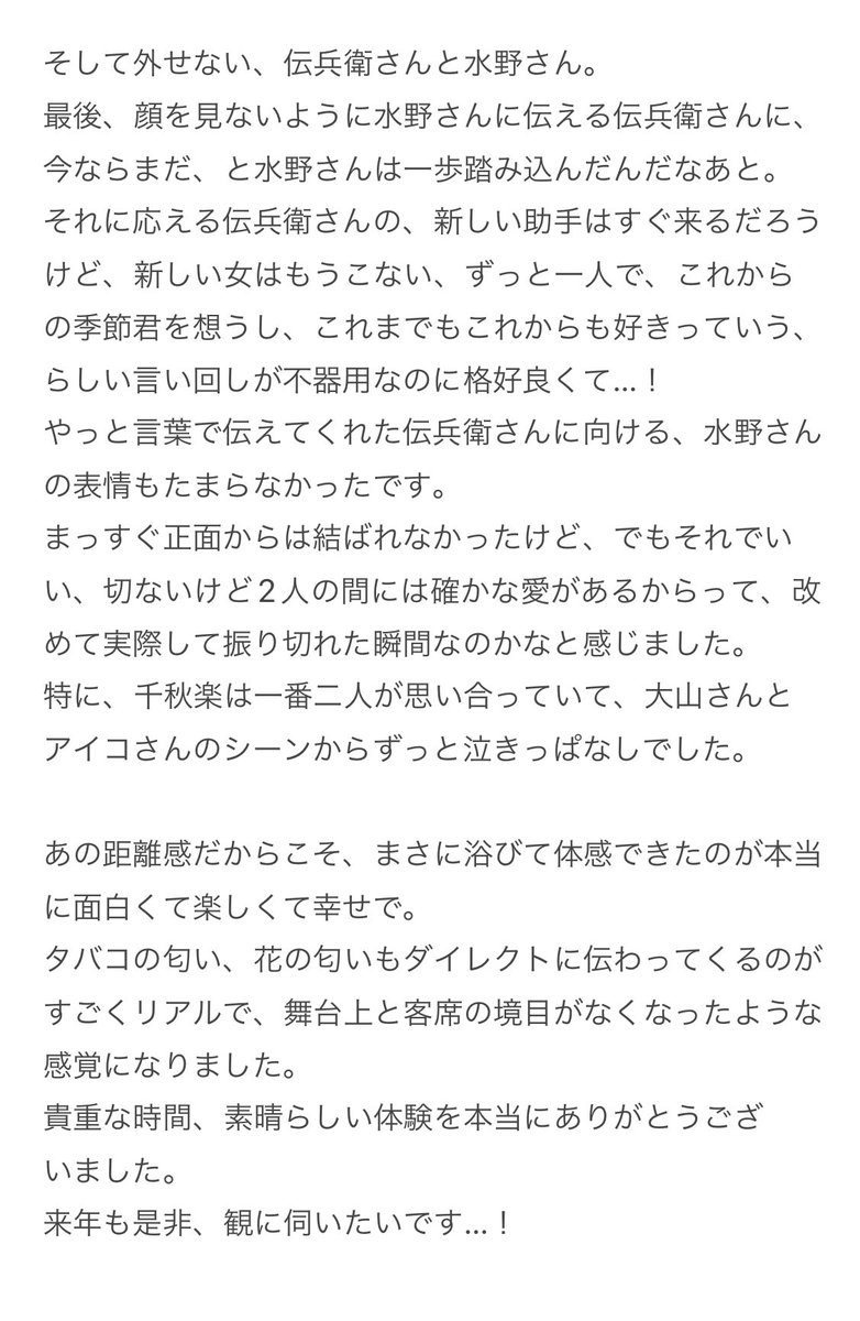 遅くなっちゃいましたが #カガミ熱海2024 ロンゲの感想を…💐