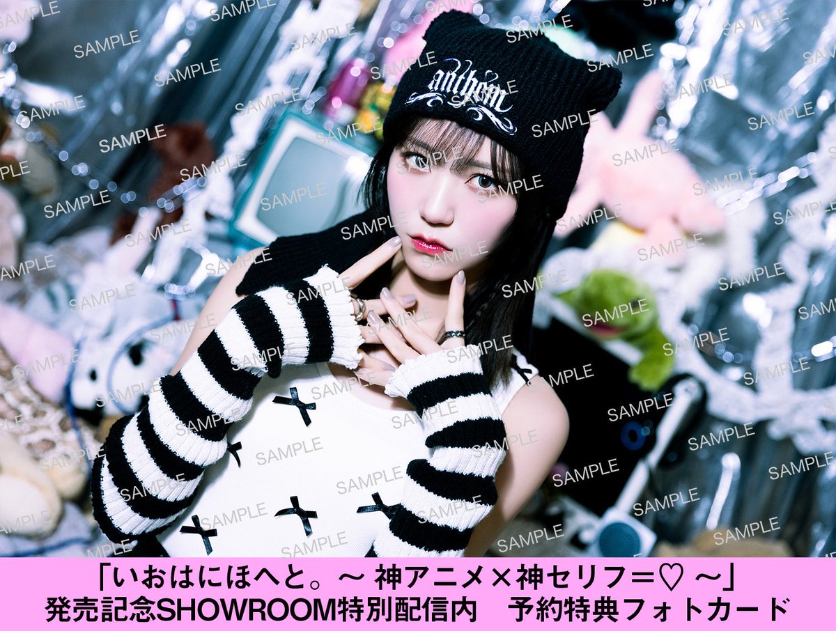いおはにほへと　野口衣織 いおはにほへと。～ 神アニメ×神セリフ＝ハート ～」野口衣織