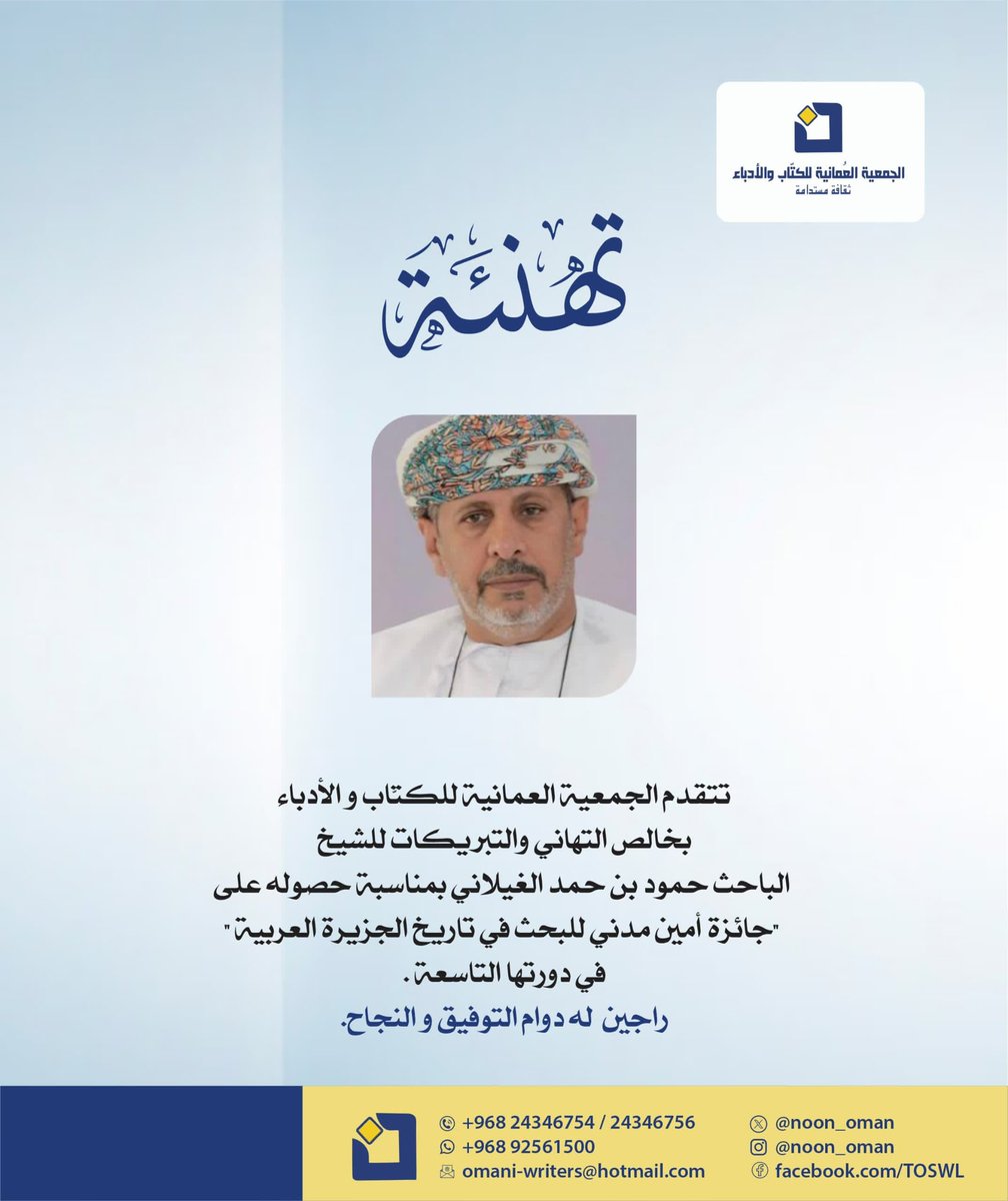 الجمعية العمانية للكتاب والأدباء (@noon_oman) on Twitter photo 2024-05-14 09:00:29