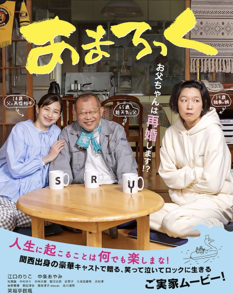 『あまろっく』とってもいい映画でした🎞️ 関西に所縁のある素敵な俳優さんがたくさん出演されていたのも良かった☺️ 人生初の似顔絵です💦 座右の銘にしたいぐらいなので、書いてみました😅