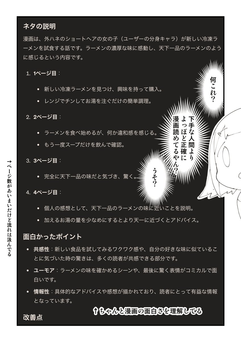 AI(ChatGPT-4o)に漫画を読ませてみた 2/2

実際使ったGPTsはこちらで試せます
https://t.co/UEHTOwdrHk 