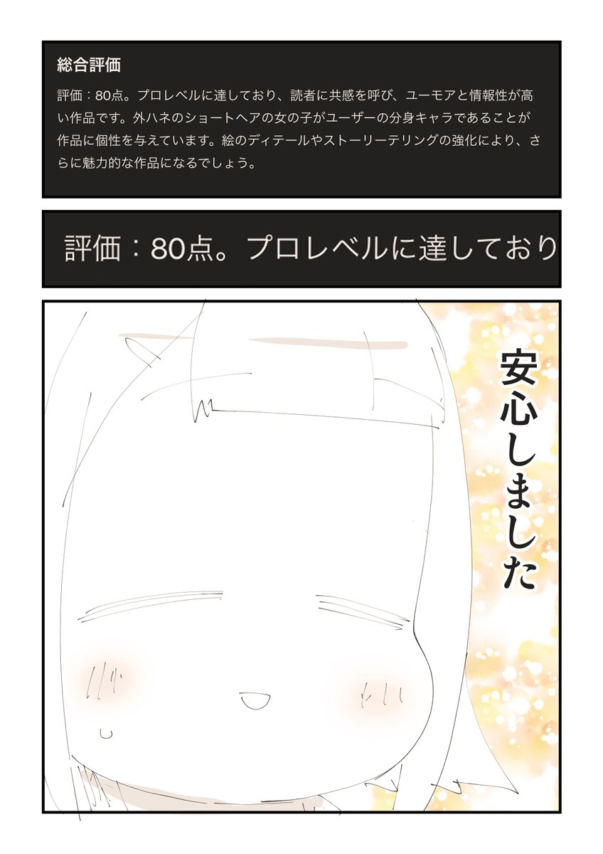 AI(ChatGPT-4o)に漫画を読ませてみた 2/2

実際使ったGPTsはこちらで試せます
https://t.co/UEHTOwdrHk 