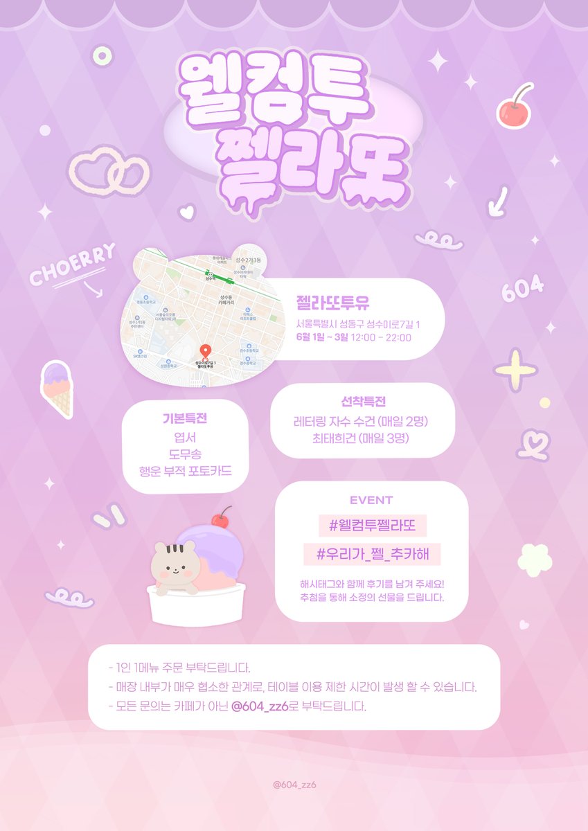 - ̗̀ෆ 웰컴투 쩰라또 ෆ ̖́-
-
𝘊𝘏𝘖𝘌𝘙𝘙𝘠 𝘉-𝘋𝘈𝘠 𝘊𝘈𝘍𝘌 𝘌𝘝𝘌𝘕𝘛

⟡ 24.06.01 ~ 24.06.03
⟡ 젤라또투유🍦
- 
#웰컴투쩰라또 #우리가_쩰_추카해
#최리 #ARTMS