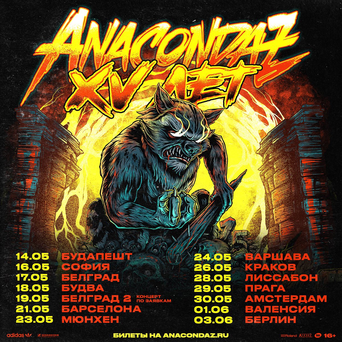 Начинаем тур!
anacondaz.ru