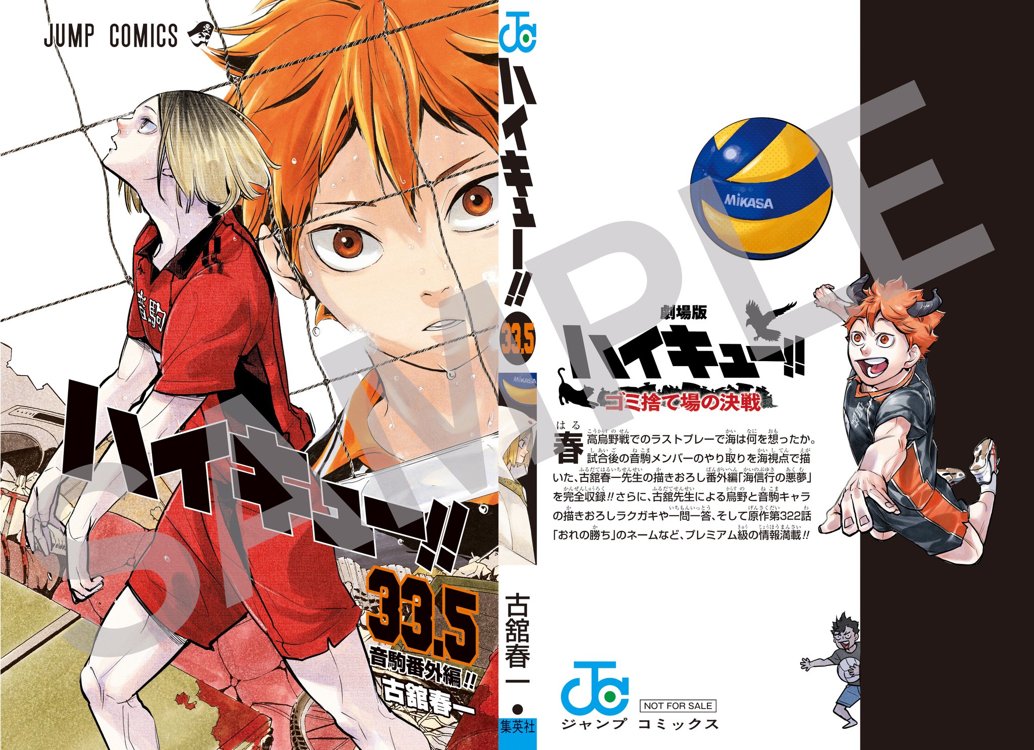 Amazon.co.jp: 特別冊子 描き下ろし日常イラスト ハイキュー