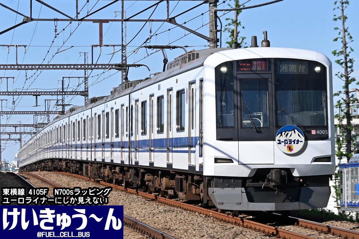 本日から東急東横線系統で走り始めた、JR東海 N700sを模した5050形4000