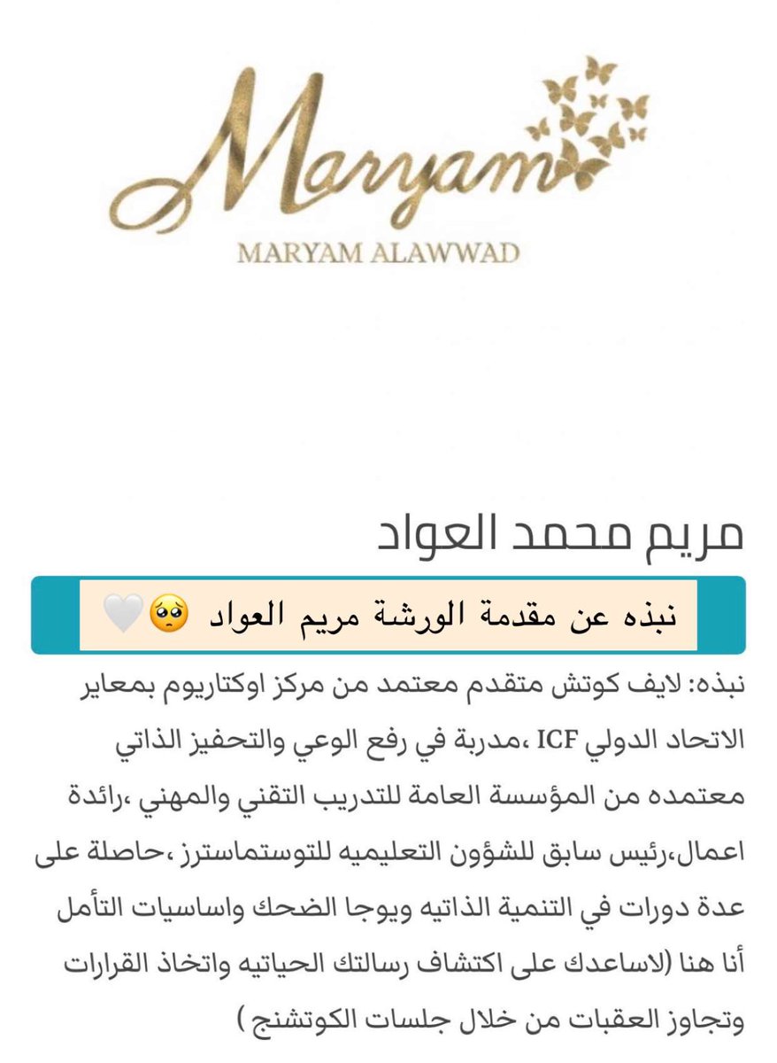 •
ورشة مهم لـ بنات #الجبيل ، #الجبيل_الصناعية 
* ورشة احبي ذاتك يمكنك شفاء حياتك
الموقع : حضوري ف فندق الهوليدي ان 
خصم للتسجيل المبكر ينتهي في ١٥ مايو
رقم التسجيل واتس : 
0583776216
باقي التفاصيل هنا ف الصور 🤍
مع الاستاذه مريم العواد 
<a href="/maryam_alawwad/">مريم محمدالعواد</a> 

——
#Ad