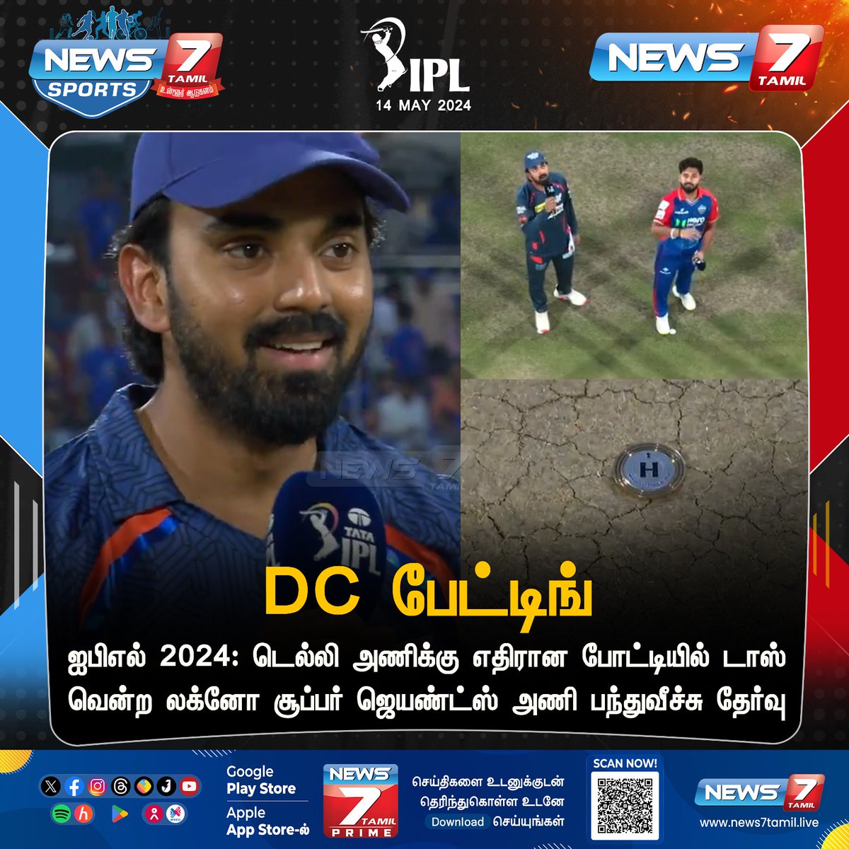 முதலில் பேட்டிங் செய்கிறது டெல்லி கேப்பிடல்ஸ் news7tamil.live | #DCvsLSG | #DCvLSG | #LSGvsDC | #LSGvDC | #DelhiCapitals | #LucknowSuperGiants | #IPL | #TossUpdate | #News7Tamil | #News7TamilUpdates