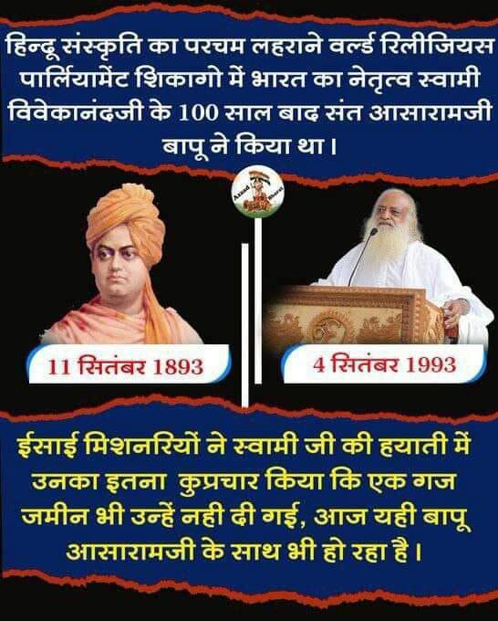 #EkSantKafiHain केवल और केवल Sant Shri Asharamji Bapu ही हमारे Spiritual Leader हैं। आज की आधुनिकता की दौड़ में भारत की संस्कृति जीवित है व भारत की स्थिरता बनी हुई है तो पूज्य #बापूजी की उपस्थिति व उनके समाजसेवा कार्यो से ही।