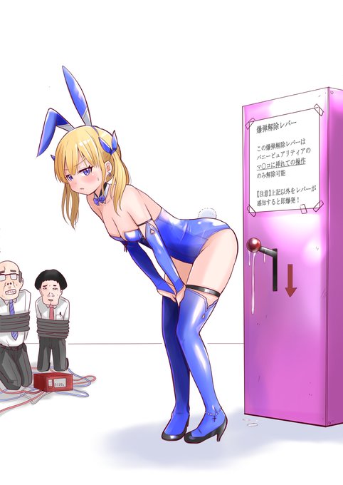 恥辱変身バニーピュアリティア イヴ 
「爆弾解除の極悪レバー」
#pixiv 
 https://t.co/KKkxEJqw8H 