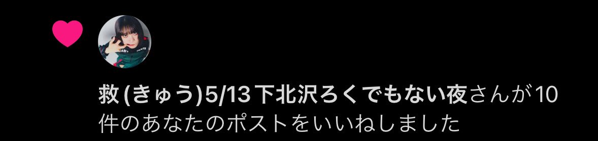 これがいわゆる「スーパーきゅうフィーバー」ってやつ？？きゅうなのに10…いやそこじゃないw いいねありがと