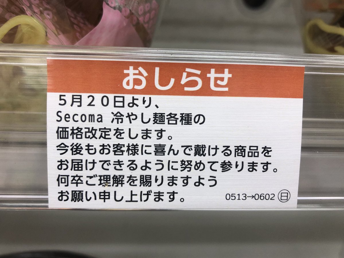 冷やし麺各種 5月20日より価格改定