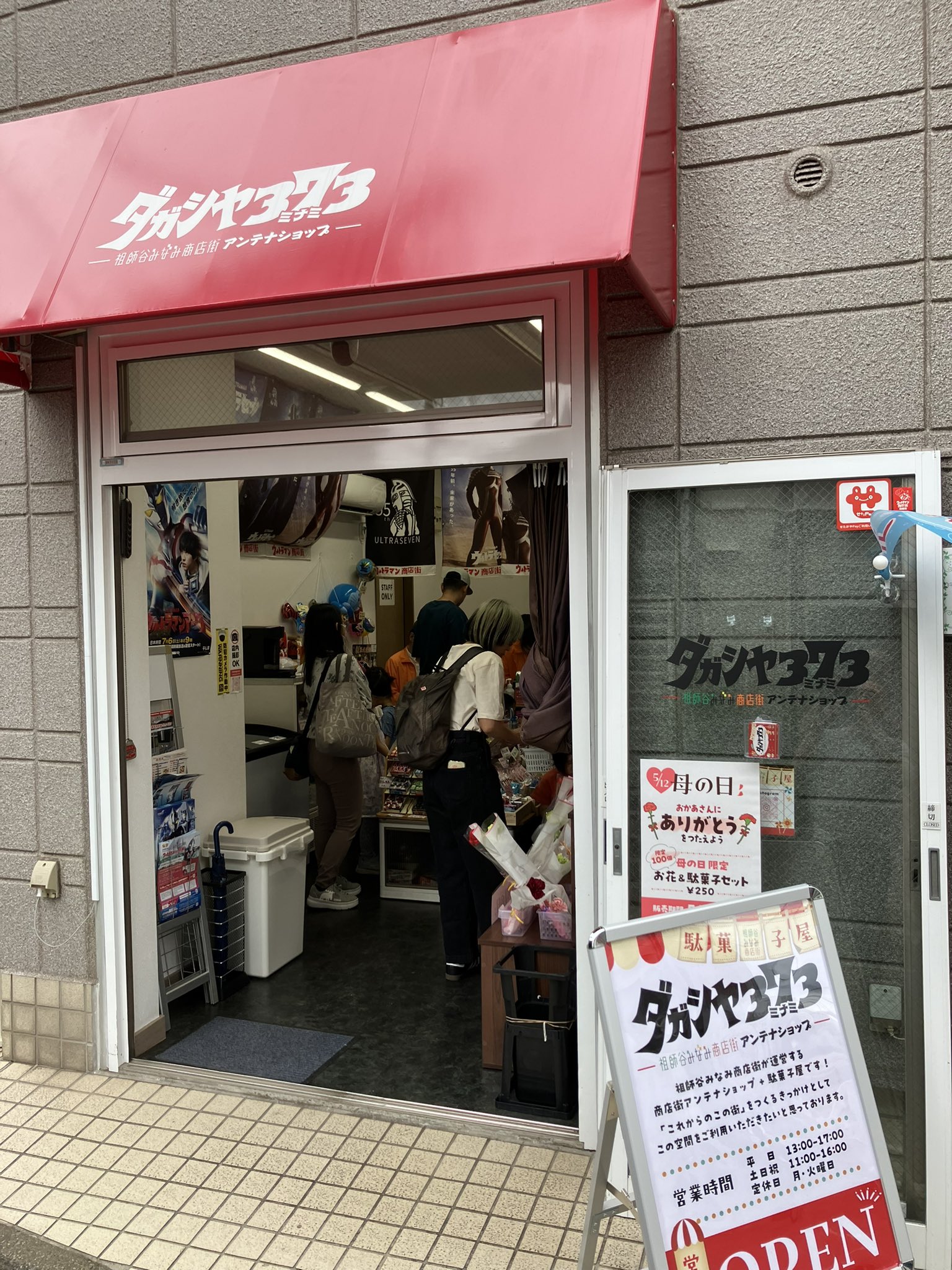 駄菓子屋 夢ぎゃらりぃハトキン | ショップガイド | Whityうめだ