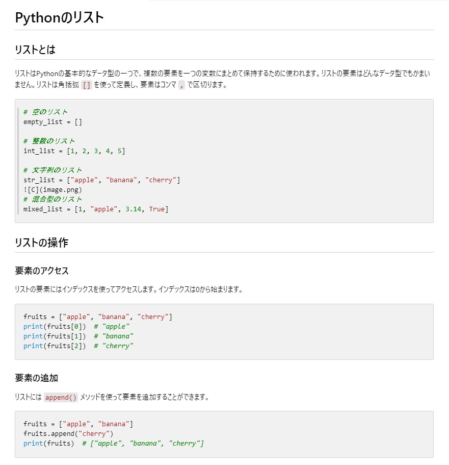 「Pythonの勉強したいのでテキストと演習問題生成してください。」＋「markdown形式のファイルにしてください」でいい感じのテキストが完成する。
#gpt_4o