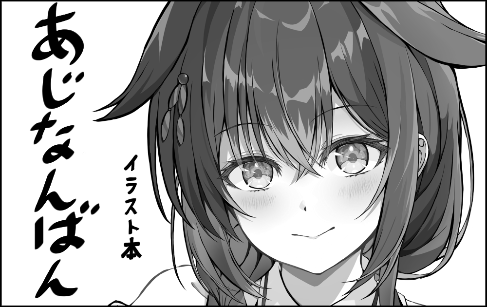 6.2 神戸かわさき11スペース頂きました!
G-東遊園14「あじなんばん」よろしくお願いします!
#神戸かわさき11