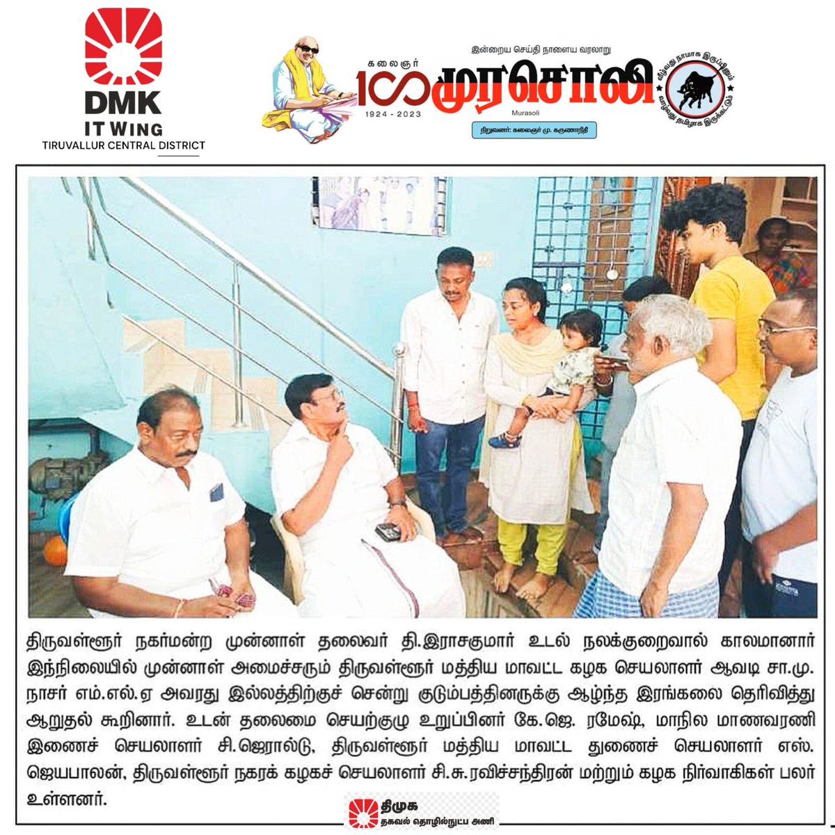 #TIRUVALLUR_CENTRAL_DMK_ITWING