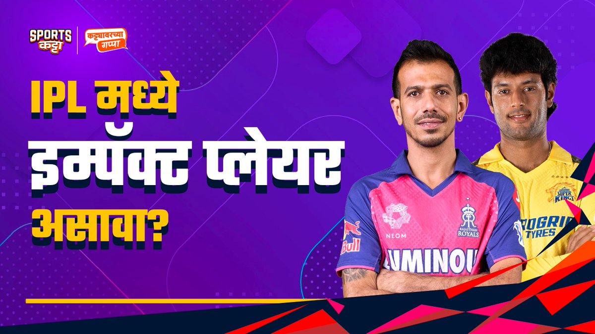 IPL मध्ये इम्पॅक्ट प्लेयर असावा?

youtu.be/9_QiHKigY3Y

#SportsKatta #IPL2024 #ImpactPlayer #iplkatta