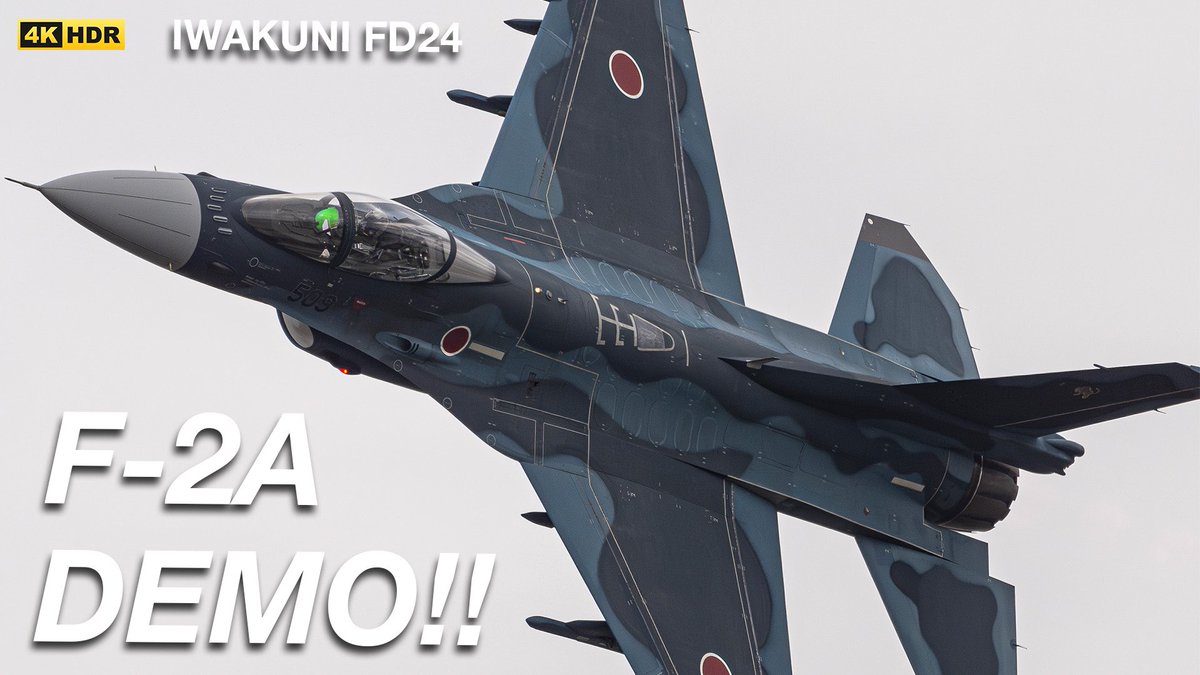 岩国基地フレンドシップデー2024 【控えめでも大暴れ!!】F-2A ジオスによるデモフライト！！ youtu.be/qHDxNpRqgX8?si…
↑↑↑↑↑↑↑↑↑↑↑↑↑↑
詳細はYouTubeで！！！
#岩国基地 #フレンドシップデー #FD24 #F2 #築城基地