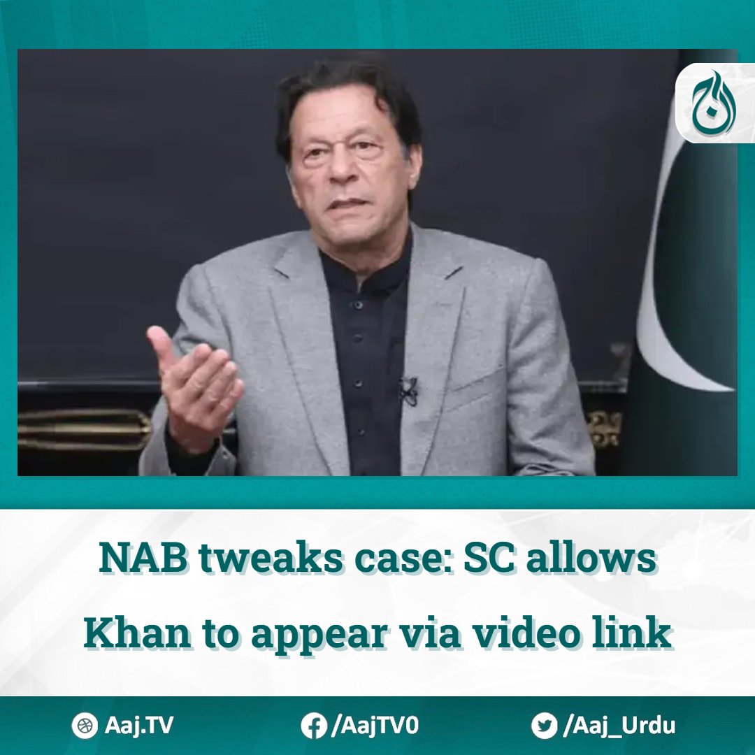SC allows PTI chief to appear in NAB tweaks case via video link #ImranKhan #PTI #SupremeCourt english.aaj.tv/news/330361642/