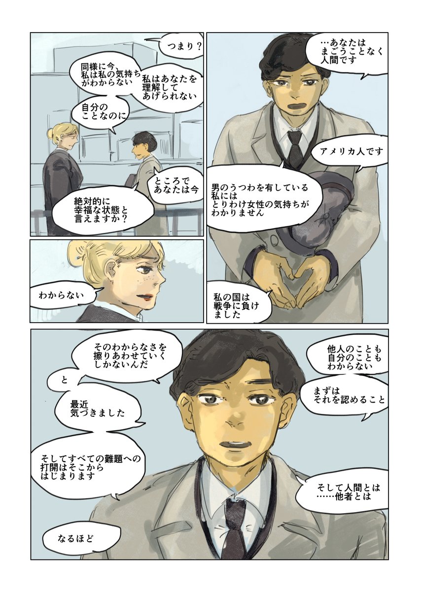 企業擬人化漫画「大脱走」の番外編「ゲイシャ・ボーイ」3/4 