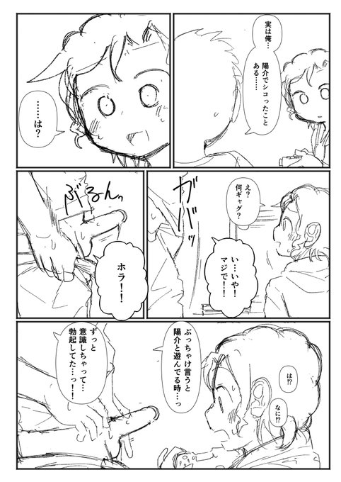 (NSFW)同性の友達から「オカズにしたことがある」と告白された時の陽介の過去回 