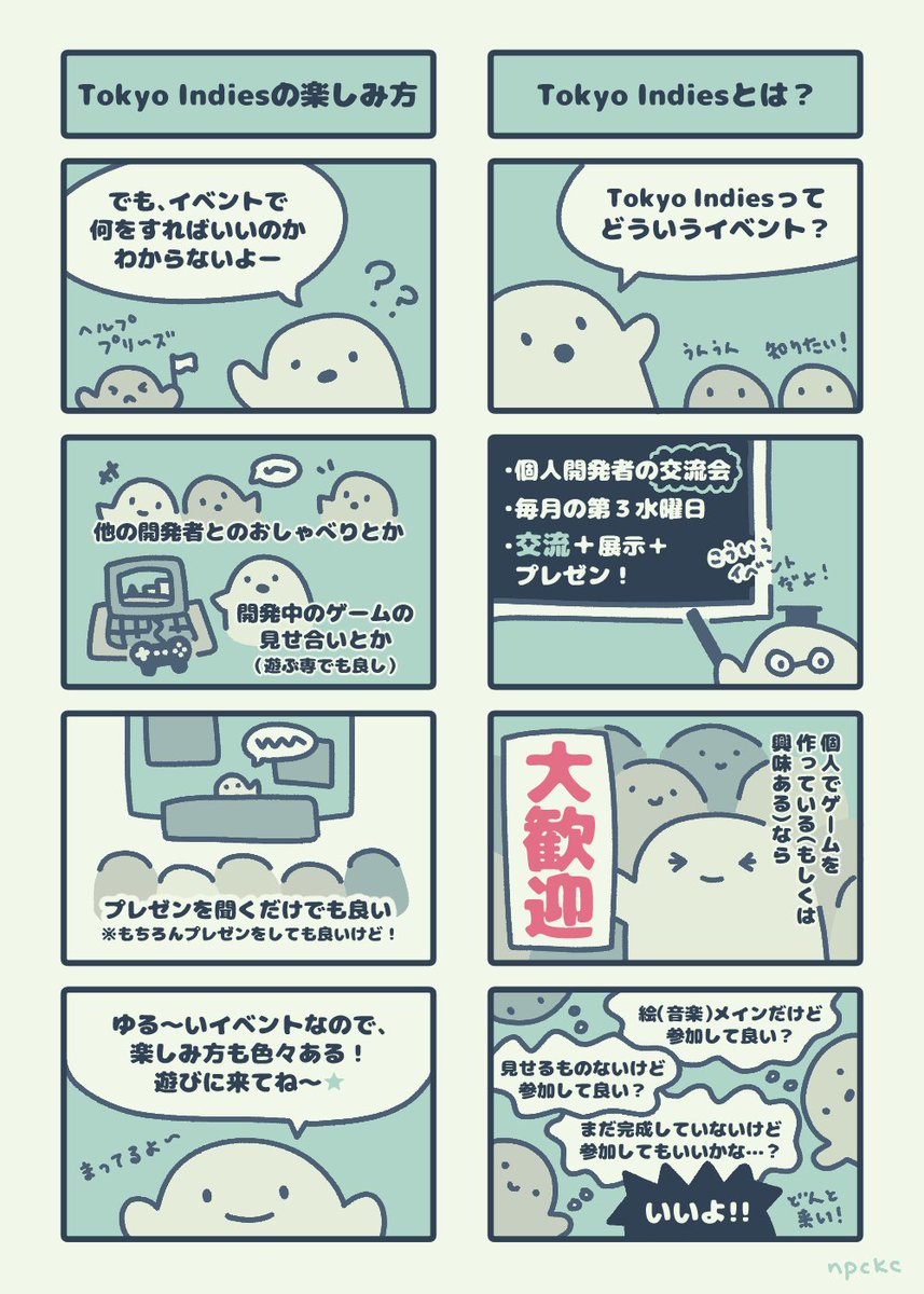Tokyo Indiesとはどういうイベントなのかよく聞かれるのですが、10周年ということで4コマを用意しました～

「行っていいかな？」と悩んでいるなら気軽に遊びに来て大丈夫です！

TIくん（Tokyo Indiesの頭文字から取ったキャラの名前…）とお待ちしております✨️