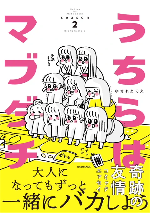 「うちらはマブダチseason2」発売決定!描き下ろしは「コッペの入院話」おまけは「卓球部メンバーの作文」と「Mちゃんお菓子レシピ」です予約受付中です!楽天 