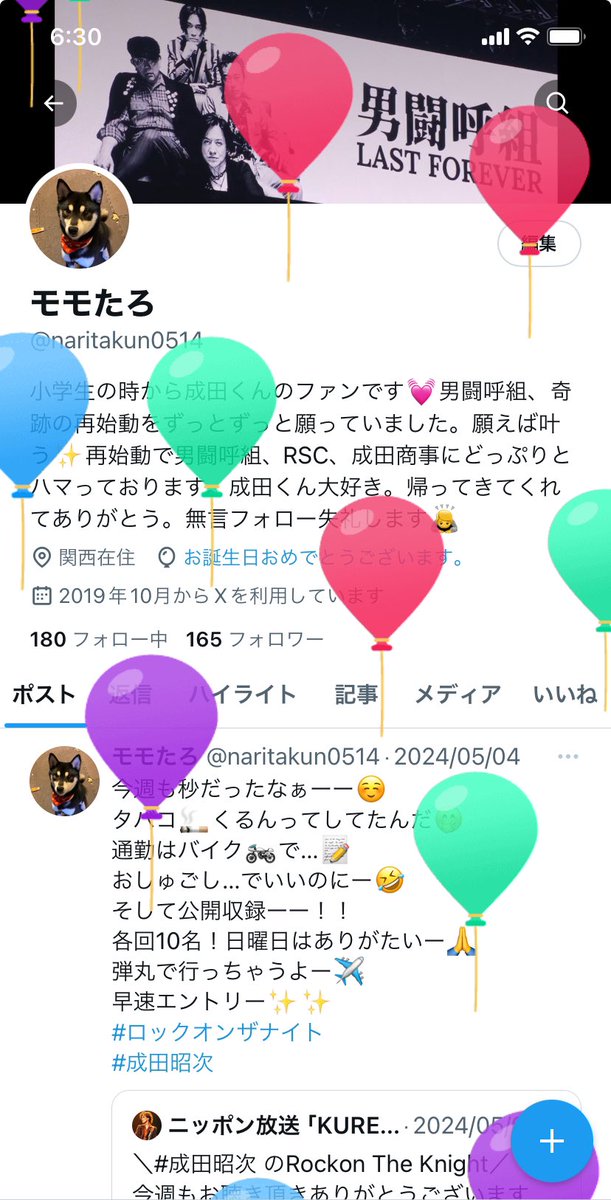 お誕生日を迎えました☺️
こんなに指折り自分の誕生日を待ったの、幼少期以来だな🤭
ロックオンとCLUB55からお祝いメッセージ届きました♡
嬉しくて何度も何度も見ちゃう🥰
健康第一、岡本健一で推し活を楽しみます⭐️
#男闘呼組
#成田昭次
#rockonsocialclub