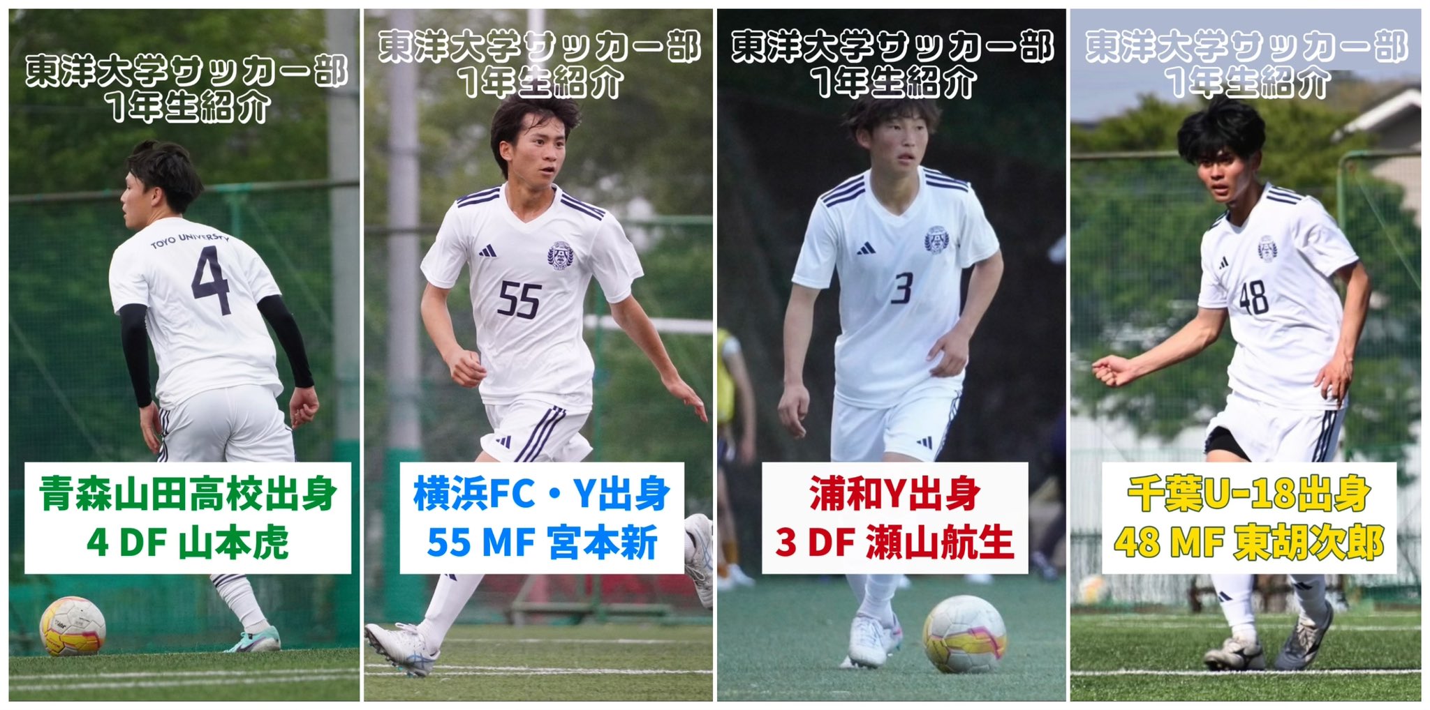 東洋大学サッカー部 ウェア 練習着 Toyo 乏しい University