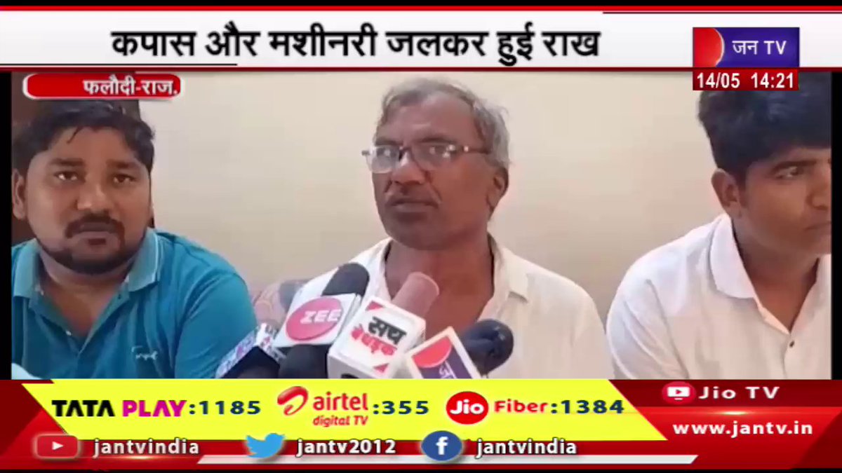 JANTV2012's tweet image. Phalodi News | कपास और मशीनरी जलकर हुई राख, फैक्ट्री में लगी आग पर काबू पाने की मशक्कत | JAN TV

youtu.be/jNdoQWNa_2A

#PhalodiNews #machineryburnt #factoryfire #Jantv_opn