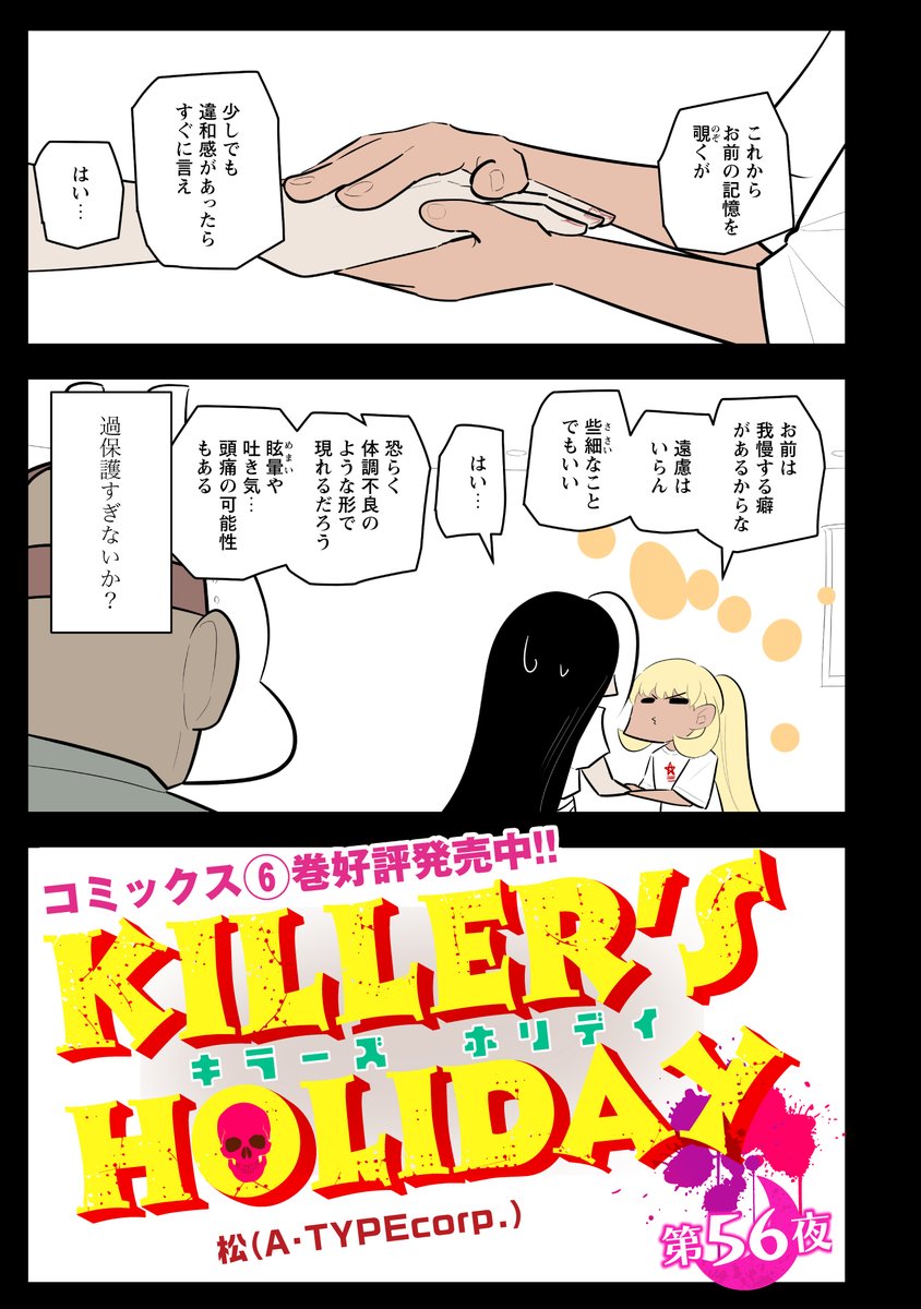 KILLER'S HOLIDAY最新話の第56夜です!(1/2)      過保護エンデ。  #キラーズホリデイ #キラホリ #pixivコミック