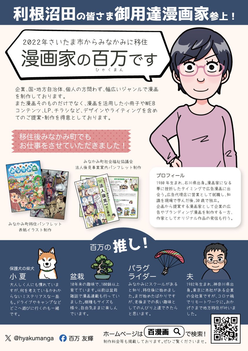 でけたー。
私の売りは「漫画はもちろん、企画提案からできまっせ」というところなので、それを体現したツールがあると話が早いのです。
なおこういうのはたくさん作ってきたけど、ポートフォリオを作ったことは起業したての頃の1回しかない!お恥ずかしい!! 