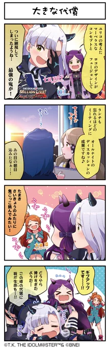 続いて、百合子ちゃんです#ミリシタ #ミリシタ4コマ #4コマ #4コマ漫画 