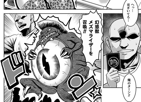 メズマライザーと聞くと拙作のカードバトルエロ漫画に出てくるやつが浮んじまうんですよねえ 