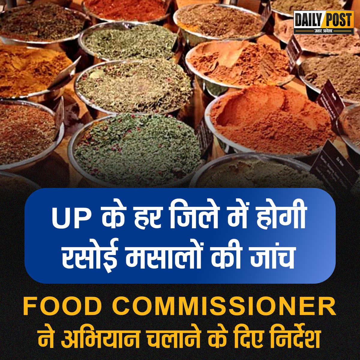 UP के हर जिले में होगी रसोई मसालों की जांच
Food Commissioner ने अभियान चलाने के दिए निर्देश
.
.
.
#FoodCommissioner #foodsafety #masale #raid #foodandsafety #uttarpradesh #dailypostup