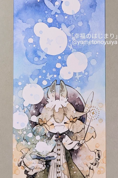 「幸福のはじまり」 