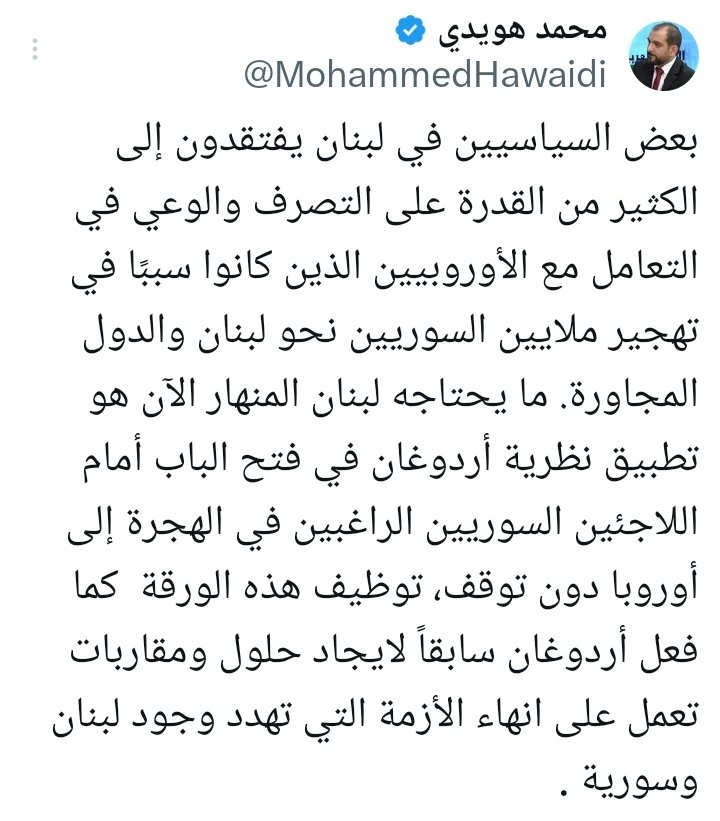 السياسيين بلبنان جماعة ع قد حالهم 
ماذا عن السياسيين يلي تمجدهم و تعظمهم و نازل فيهم مديح
أليسوا هم من ينفذ قانون قيصر؟
يطلع سياسي واحد منهم ويكسر قانون قيصر
ثم أليس العرب اصحابك هم من شاركوا بخراب #سوريا و التسبب بالنزوح يتفضلوا يصلحوا جزء مما افسدوه ؟ 
وهم أنفسهم يحاصرون #لبنان