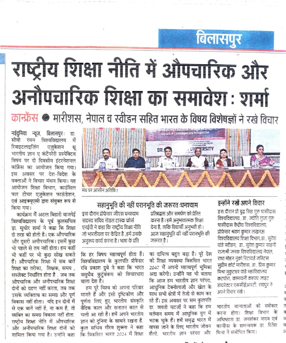 Dr. CV Raman University hosts a global conference on Indian Knowledge in education. Bridging traditional wisdom with modern learning. Inspiring commitment to holistic education. Embracing Indian knowledge for a brighter future.
#IndianKnowledge #EducationRevitalization