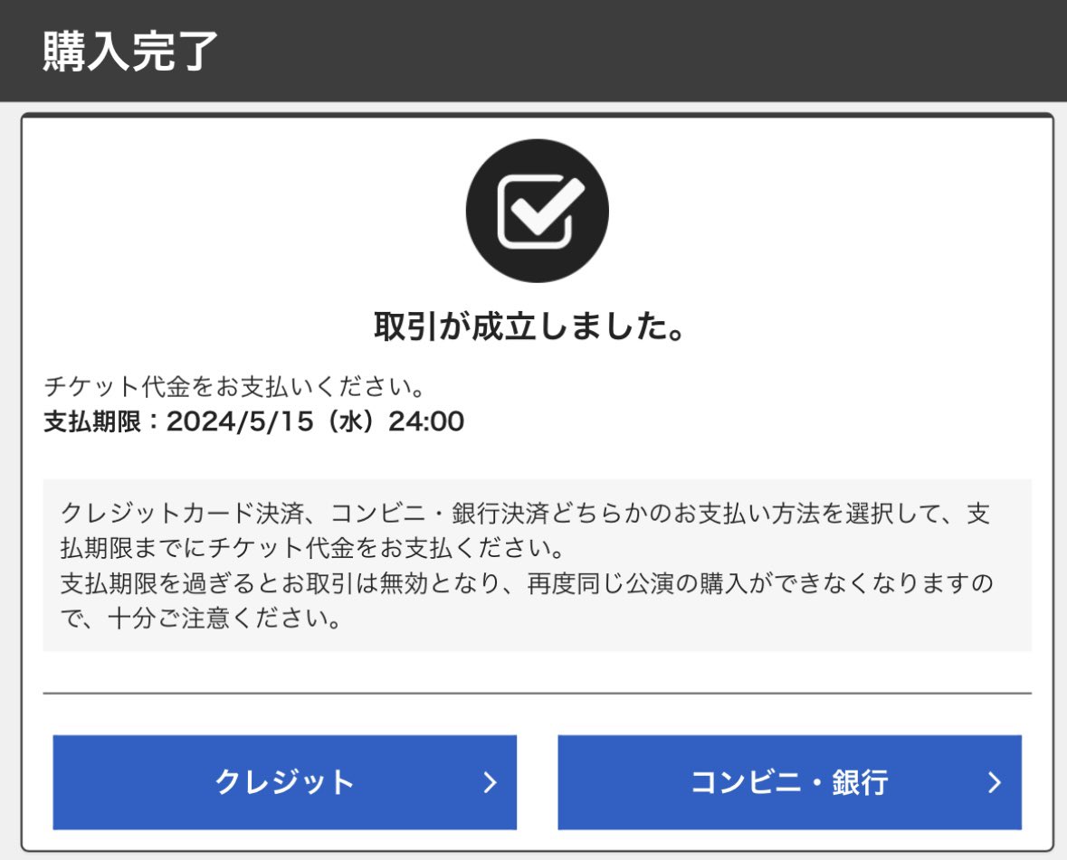 チケシェア取れた方法 ①チケット一覧の欄を購入可能チケットと希望