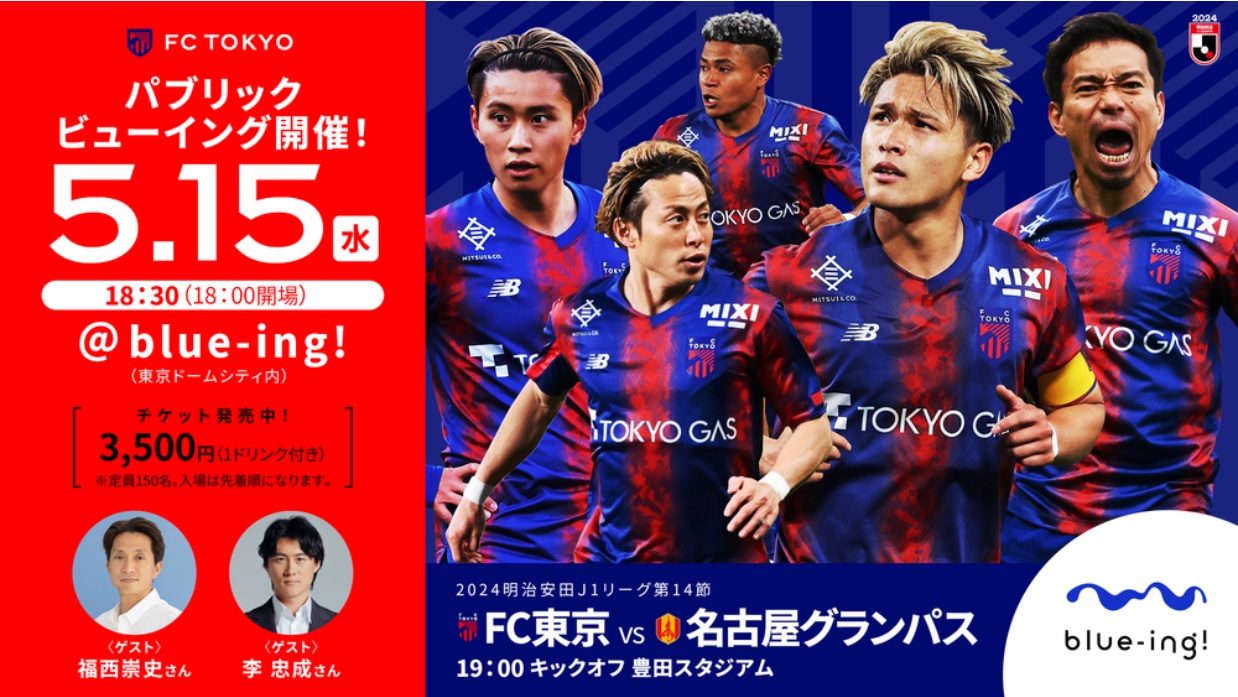FC東京【公式】 #東京が熱狂 on X: FC東京【公式】 #東京が熱狂 on X: