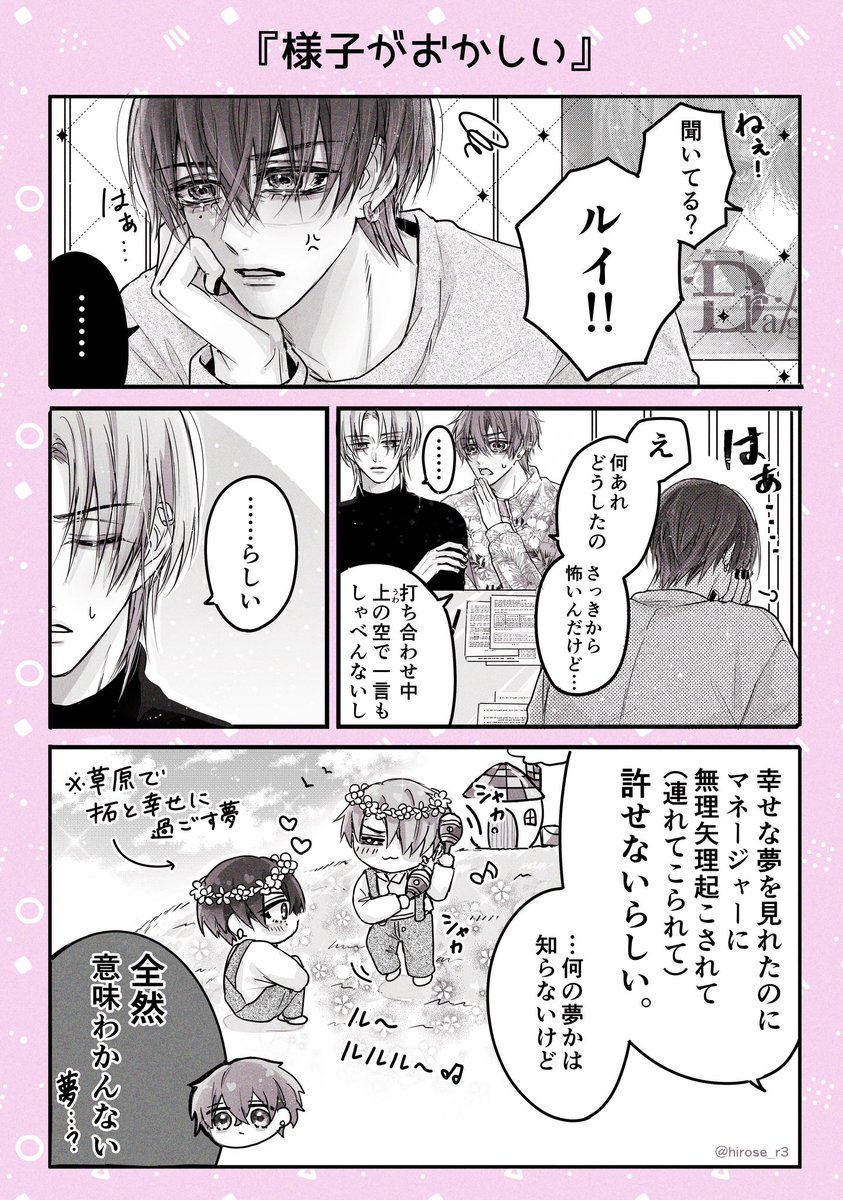 ミニ漫画④
『様子がおかしい』💭
#創作BL #商業BL 