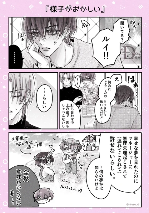 ミニ漫画④
『様子がおかしい』💭
#創作BL #商業BL 