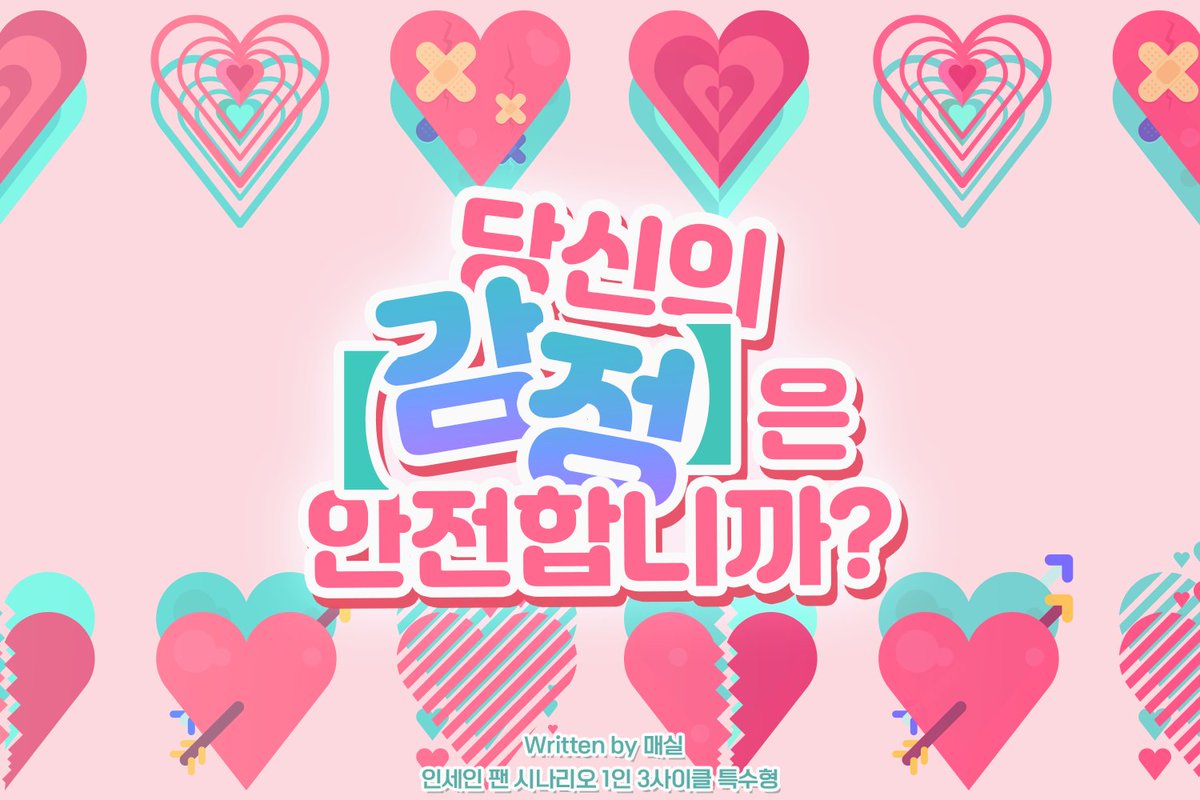 인세인 (inSANe) 1인 3사이클 특수형 팬 시나리오 ' 당신의 【감정】은 안전합니까? ' 를 배포합니다.

🩷 도입부터 클막까지 모든 장면마다 【감정 판정】을 굴립니다.
🩵 NPC(GMPC)와 외출하는 가벼운 시나리오입니다.
 🩷약칭은 ' 감정안전 '입니다.

➡️posty.pe/e7a6t5