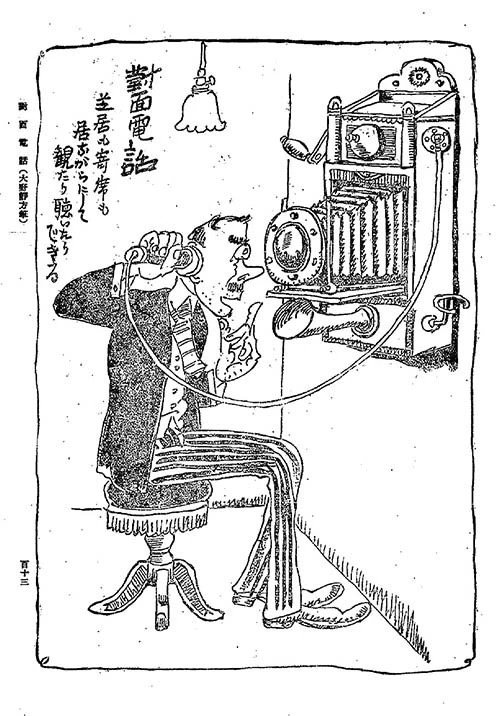 大正9年(1920年)の言論誌「日本及日本人」に描かれた「百年後の日本」の「對面電話」
「芝居も寄席も居ながらにして観たり聴いたりできる」という説明文は、まるで現在のスマートフォンを連想させる。 