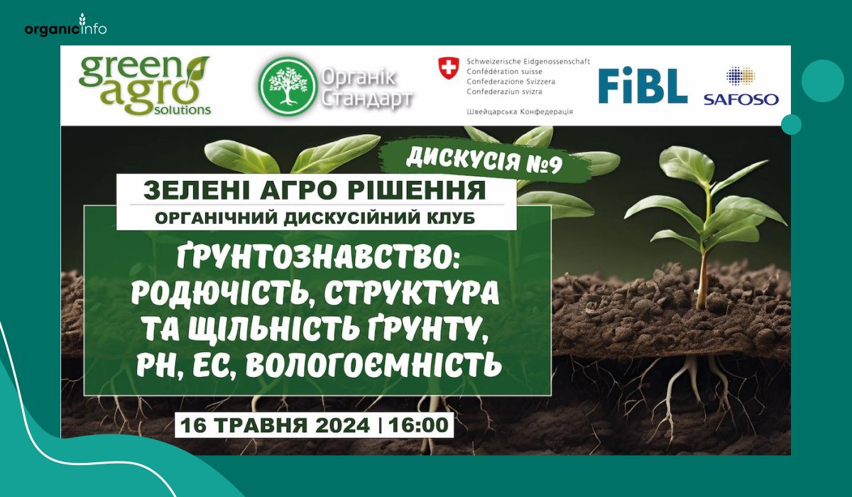 ☘️ Дискусія «Ґрунтознавство: родючість, структура та щільність ґрунту, PН, ЕС, вологоємність»

Приєднуйтесь, буде багато цікавої та корисної інформації! 👉 us06web.zoom.us/meeting/regist… 

#organicinfood #organic #OrganicInUkraine #OrganicInfo #organicagriculture #органік