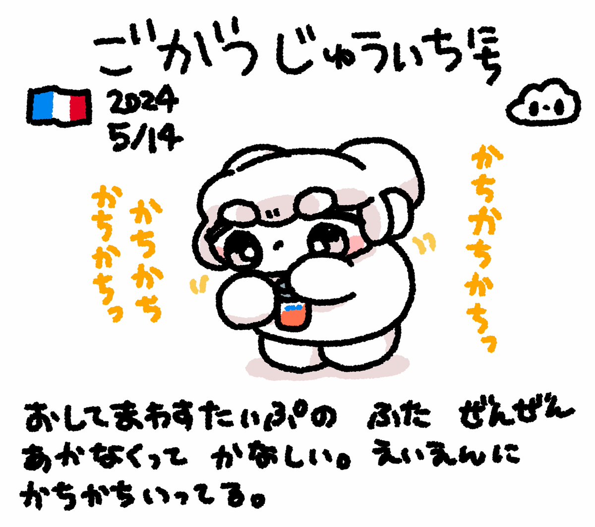 にっきさぼったいむファンファンファン #おもちにっき 