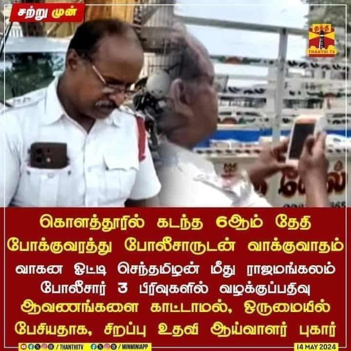 சத்திய சோதனை…!
அந்த சகோதரன் தவறா எதுவும் பேசலயே....? 
பத்திரிக்கையாளர் பெலிக்ஸ் விஷயத்தை திசை திருப்பறாங்களாமா….. 😂😆

ரொம்ப பழைய டெக்னிக்மா இதெல்லாம் 🤪