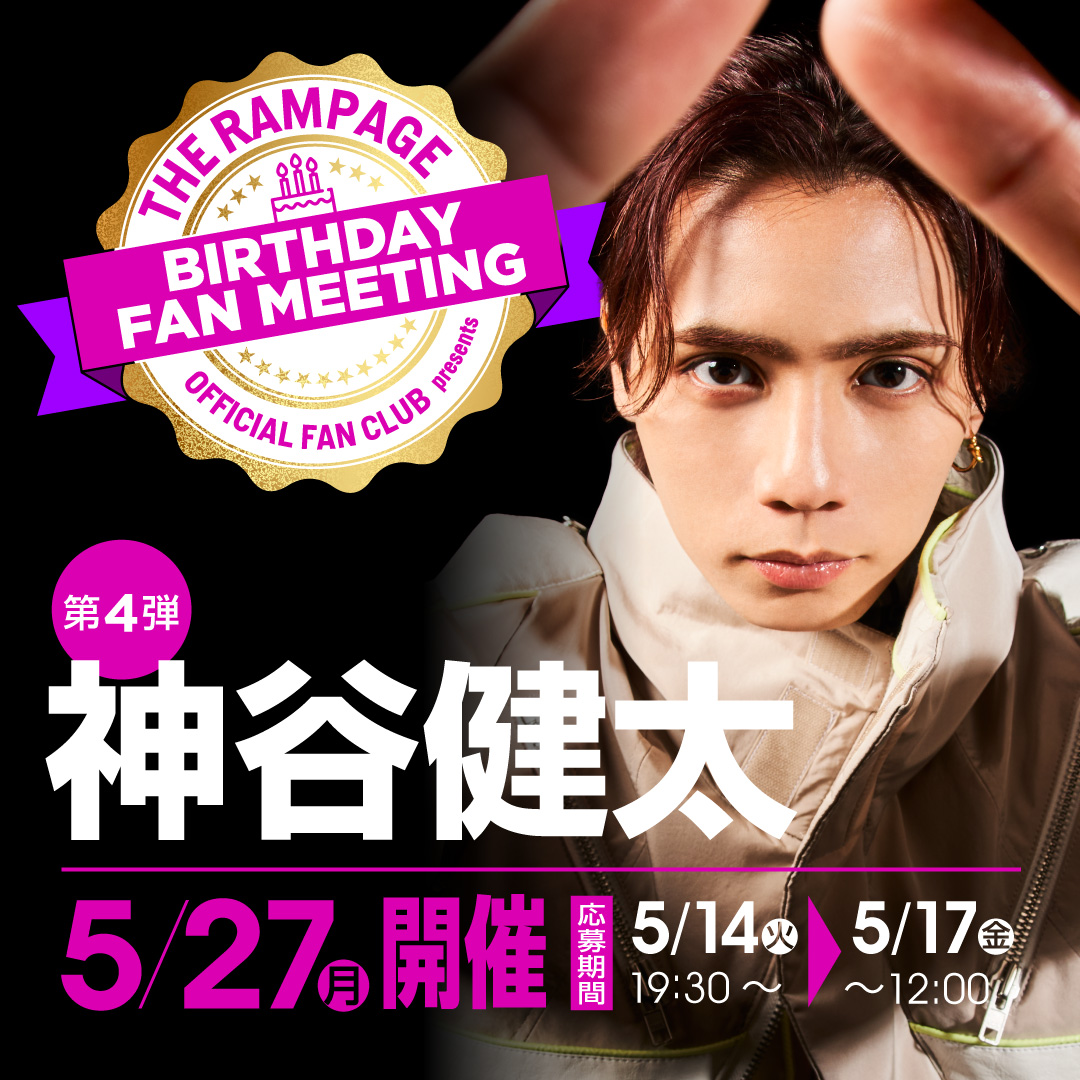 THE RAMPAGE 神谷健太さん「自分の限界を知って落ちきってからが